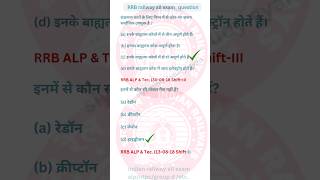 रेलवे में पूछे गए प्रीवियस ईयर के सवाल।Previous year questions asked in railwaysindianrailways [upl. by Sesom]