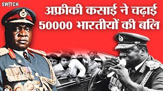 World News जब Idi Amin ने Uganda से रातोंरात 50000 भारतीयों को निकाला  Hindus In Bangladesh [upl. by Wandy]