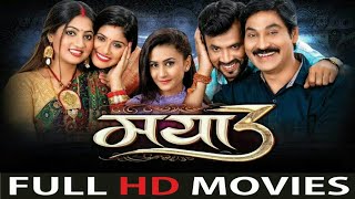 Maya 3मया 3Cg Full Movie  New Released Cg Film  Full HD Quality [upl. by Nireves372]