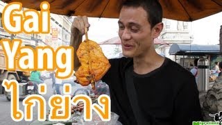 Thai Grilled Chicken  Gai Yang ไก่ย่าง [upl. by Hagi]