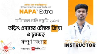 NAPAEXTRACOURSE  Day ৭  তড়িৎ প্রবাহের চৌম্বক ক্রিয়া ও চুম্বকত্ব সম্পূর্ণ  Dr Hafiz [upl. by Halle]