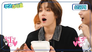 Weekly Idol 나이스 여우고양이 성호 탄신일 🎂 주간아가 904번 축하해 l 방송선공개 l EP680 [upl. by Ydnas]