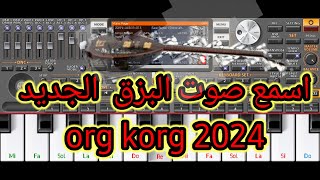 عزف البزق على org korg 2024 البزق الجديد [upl. by Avon]