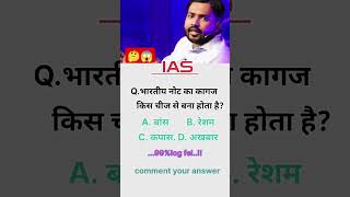 Interview question Gk questions shorts iasinterviewwuestion trendingshorts upsc ips [upl. by Maison484]