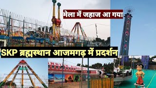 SKP Numaish Azamgarh 2024  Funland Singapore Theme Carnival  Azamgarh Pradarshani 2024 [upl. by Gaven]