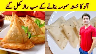 Aloo Kay Samosay Recipe By ijaz Ansari  Samosa Recipe  Crispy Potato Samosa [upl. by Mide150]