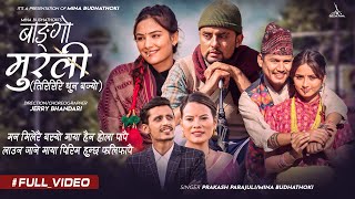 Bango Murali बाङ्गो मुरली • Prakash Parajuli • Mina Budhathoki • New Nepali Song 2079 • Ft Shisir [upl. by Woolley]