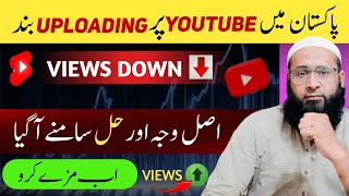 Video Uploading Problem On Youtube In Pakistan  Down Views And Uloading Issue Solve [upl. by Sanjay]