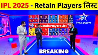 IPL 2025 Retained Players List  All 10 Teams Retention Confirm  IPL 2025 Retention Live [upl. by Jenilee]