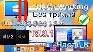 Parallels Desktop 1831 Latest 2023 Apple Silicon БЕЗ ТРИАЛА [upl. by Narot]