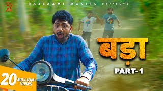 BADAA बड़ा Part1  Uttar kumar  Pratap Dhama  New movie 2022  Megha  Monika  Norang Pahalwan [upl. by Devlin]