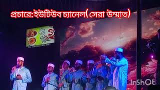 নাতে রাসুল সাNata Rasul Dinajpur Institute math 28 octobor 2024 [upl. by Quartas]