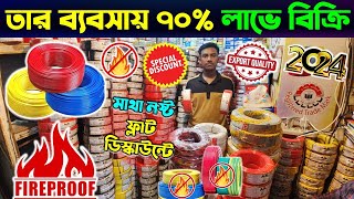 ইলেকট্রিক তারের পাইকারি মার্কেট 😱Electric Cable Price In BD 2024Cable Wholesale Price In Bangladesh [upl. by Nefets]