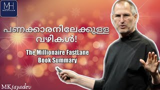 How to become Rich The Millionaire FastLane book summary by MKjayadev [upl. by Frodina]