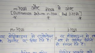 mRNA aur tRNA mein antar  Differences Between mRNA and tRNA  mRNA तथा rRNA में अंतर  abhinkit [upl. by Daniele263]