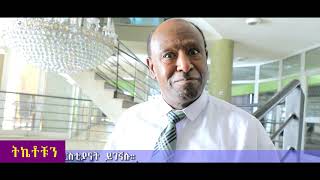 EECMY Tombola Lottery ግንቦት 02 Amharic Promotion [upl. by Lleruj455]