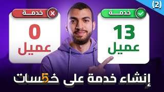 شرح موقع خمسات للمبتدئين  كيفية إضافة خدمة على خمسات بالتفصيل [upl. by Glinys]