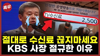 quot1년 6000억 손실quot 최악 몰락 위기 KBS 근황 [upl. by Oguh]