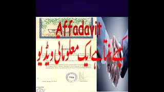 what is affidavit certificate  Importance of affidavit in URDU [upl. by Elletnwahs]