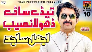 Ajmal Sajid  Teday Saday Dhola Naseeb Al10  New Saraiki Song [upl. by Edme]