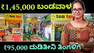 ಒಂದೊಳ್ಳೆ ಬಿಸ್ನೆಸ್ ಐಡಿಯಾ  new business ideas in kannada  low investment business  High profit [upl. by Ion287]