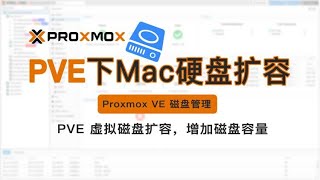 Proxmox（PVE）macOS虚拟磁盘扩容，PVE黑苹果Hackintosh系统磁盘管理 [upl. by Abbott]