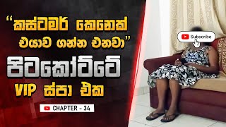 Stressed Try This│ගොඩක් අය යන තැනක් [upl. by Nelrsa]