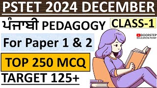 PUNJABI PEDAGOGY for PSTET 2024 MCQ SeriesL1 [upl. by Silber]