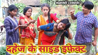 दहेज के साइड इफेक्ट  maithili comedy  hukka loli  khudra  damodra chamki ।। chamki chamki [upl. by Salvidor]