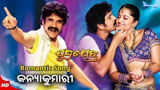 କନ୍ୟାକୁମାରୀ  Kanyakumari  Juddha Khetra  Odia Movie Romantic Song  Nagarjuna Anushka  Sandipan [upl. by Heger]