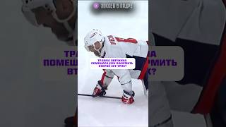 Овечкин получил травму hockey хоккей nhl нхл [upl. by Bogey130]