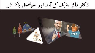 Dr Zakir Naik in Pakistan 2024 Dr Zakir Naik News  Dr Zakir Naik Pakistan coming  Such Ki Pehchan [upl. by Yursa30]