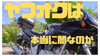 ヤフオクは本当に闇なのか？セミレストアしたゼルビスの不具合を修理 [upl. by Kinch]