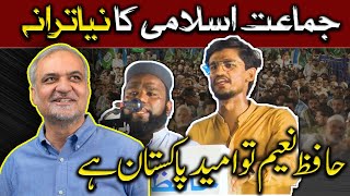 Hafiz Naeem tu Umeed E Pakistan Hai [upl. by Ayhtak]