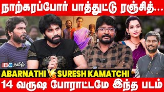 13 லட்சம் கொடுத்தாச்சு இருந்தும் Abarnathi  Narkarappor Team Interview  Suresh Kamatchi  IBC [upl. by Nirrep]