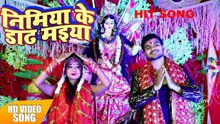 Nimiya Ke Dadh Maiya  Arvind Akela  Kallu  VIDEO SONG  Devi Geet 2018 [upl. by Mcwilliams]