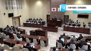 新総合複合施設を取りやめ 現市役所を使いつつ増築へ 全員協議会 [upl. by Bethel]