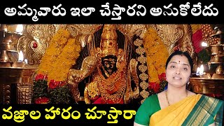 ఇక్కడ అమ్మ పలుకుతుందివిని తీరాల్సిన అమ్మవారిలీలఉద్యోగం తో జీవితం నిలబెట్టారు nandurihemamalini [upl. by Neelya]