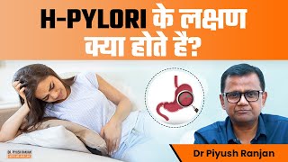 HPylori के लक्षण क्या होते है  Symptoms and Treatment of HPylori Infection  Dr Piyush Ranjan [upl. by Noivart880]