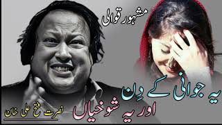 Ye jawani k din  Qawali  Nusrat Fathe Ali Khan  NFAK Qawalies [upl. by Kcira]