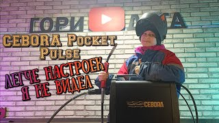 Сварка под 45 градусов КАК ЛУЧШЕ ВЕСТИ ГОРЕЛКУ CEBORA Pocket Pulse [upl. by Ihp314]