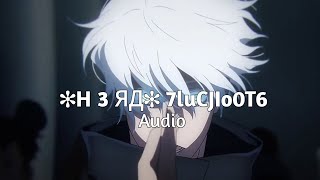 ✻H3ЯД✻7luCJIo0T6vyrvaleditaudio audio [upl. by Encratis161]