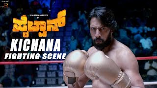 Pailwaan  Kiccha Boxing Fight Scene  Sudeepa  Suniel Shetty  S Krishna  RRR Motion Pictures [upl. by Amsed]