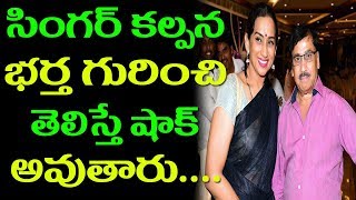 Reasons Behind Singer Kalpana Raghavendra Divorce  Singer Kalpana  Top Telugu Media [upl. by Daraj426]