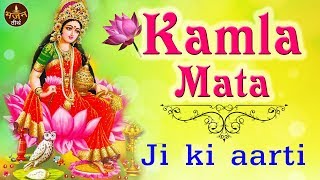 Kamla Mata Aarti  All Time Popular Songs  Hindi Devotional Songs  Spiritual Songs  Bhajan Teerth [upl. by Nylsirk254]