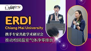 ERDI CMU携手专家共赴学术研讨会 推动校园温室气体净零排放 “Driving Net Zero Campus” [upl. by Naillimxam]