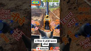 How to Drive JCB Mashine JCB Chalana Sikhe jcb [upl. by Geiss]