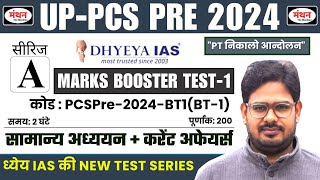 MARKS BOSTER TEST  1GSCURRENT UP PCS PRE 2024  Dhyeya IAS NEW TEST SERIES LATEST Manthan iQ [upl. by Nerred]