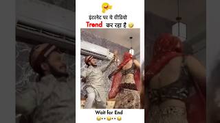 😂🤣🤣अभी तो ये अंगड़ाई है बाक़ी अभी लड़ाई है shorts funny weeding dance couple viralvideo [upl. by Aisset]