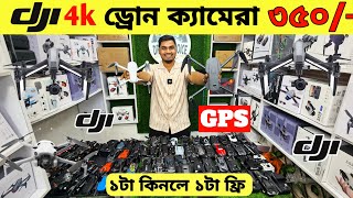 New Drone Camera Price In Bangladesh 2024 🔥DJI Drone Update Price BD Mini Drone Price In Bangladesh [upl. by Anola]